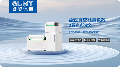 創(chuàng)想X熒光光譜儀 /cxyq/20250321081414-FotL6PZsl8VCmA4mxysttNC37IKT.png